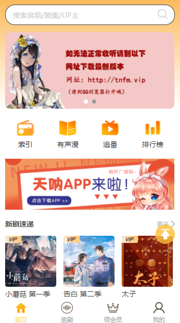 天呐FM广播剧