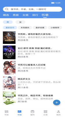 善读免费小说APP版