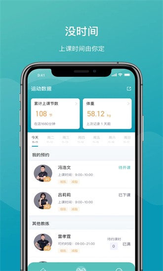 一年四季智能健身app