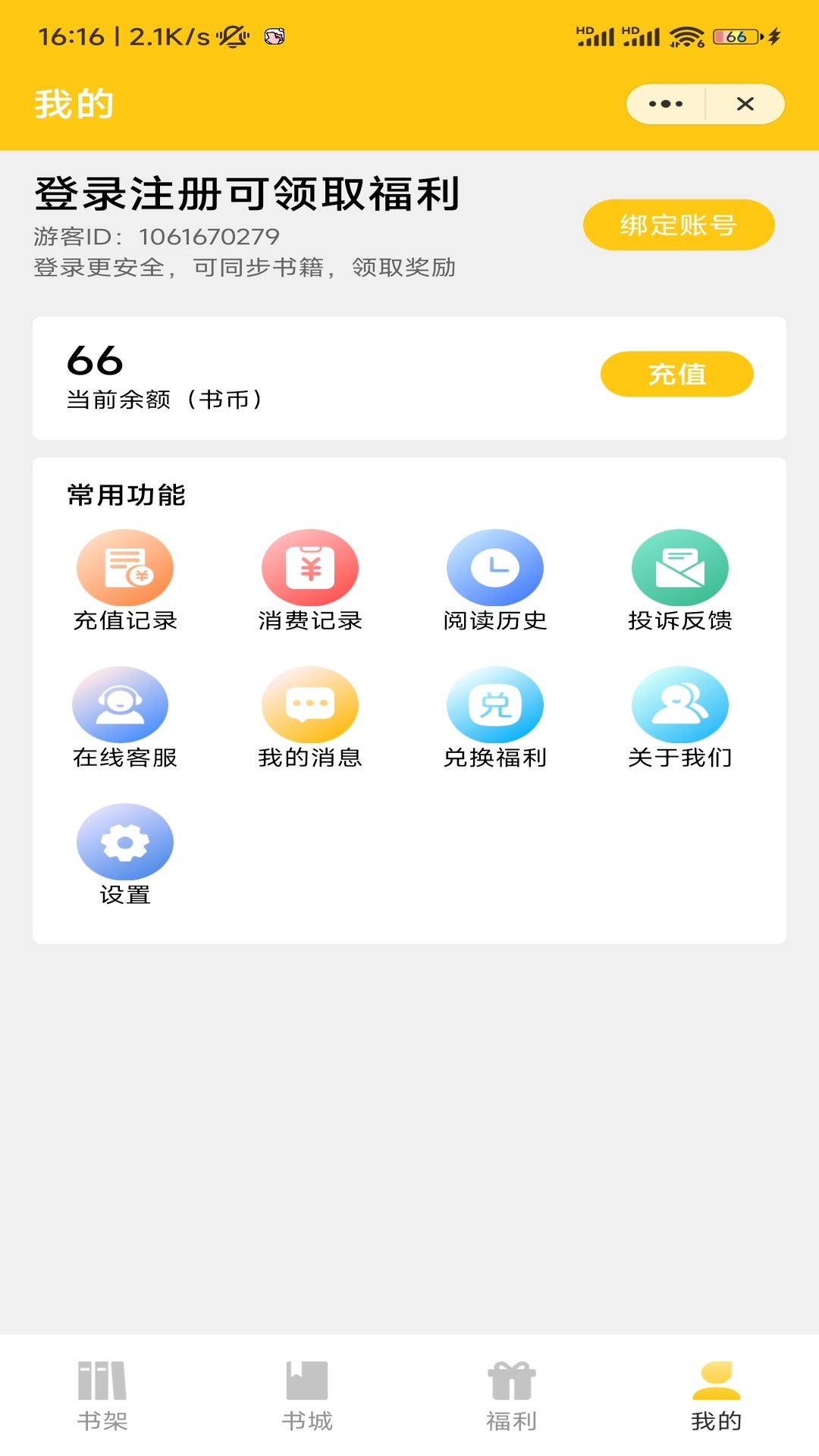 稻米小说APP
