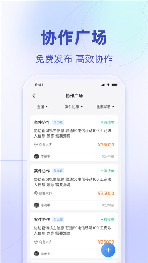法临律师端
