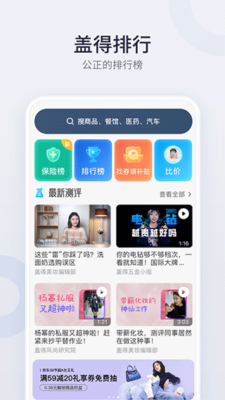 盖德排行