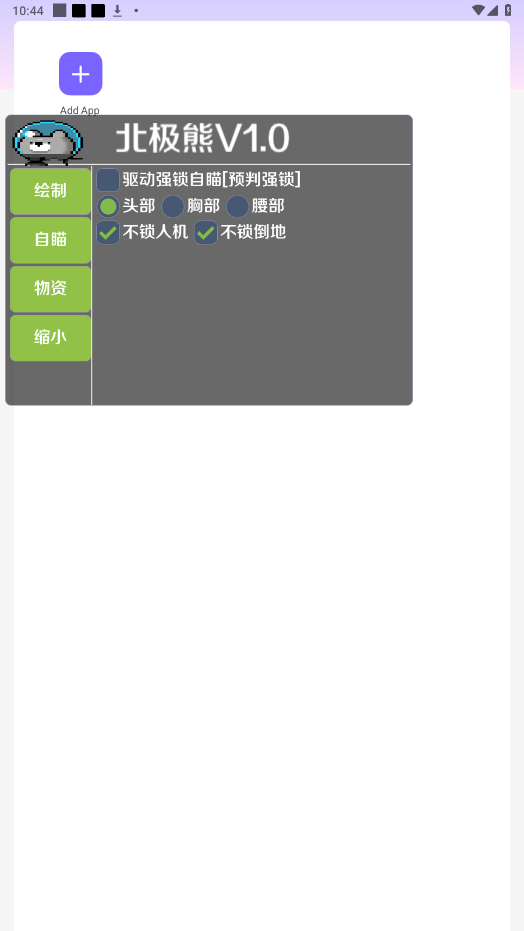 北极熊辅助器