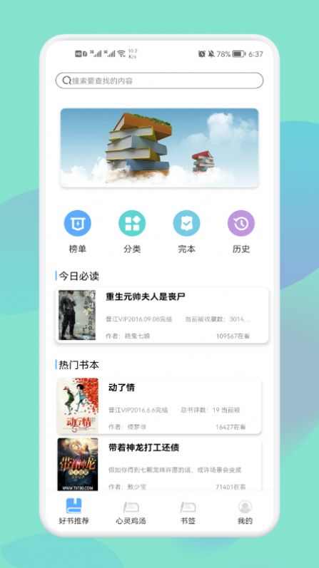 神马阅读书单小说app下载