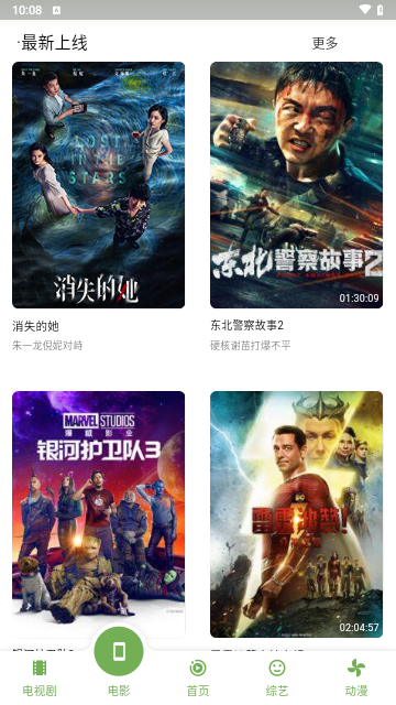 超快影视软件版