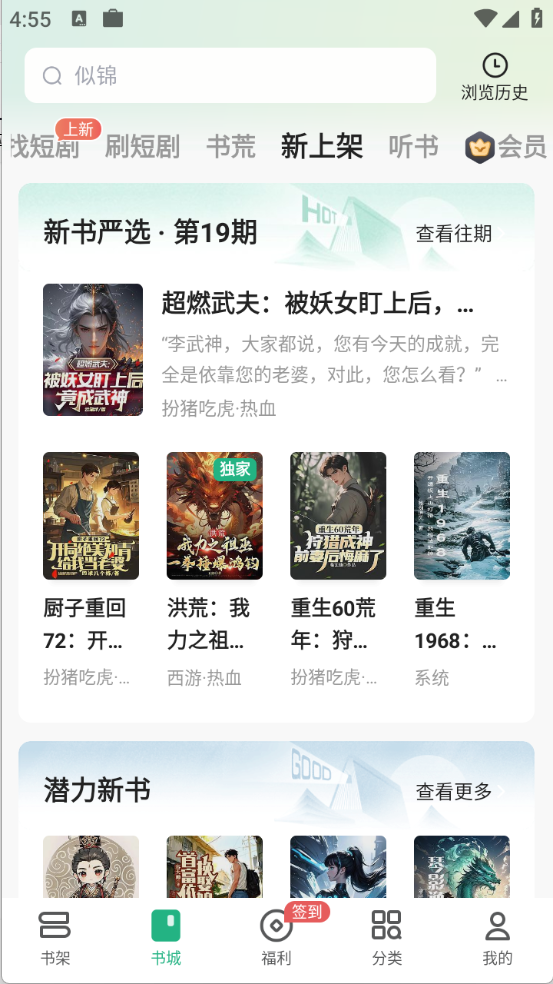 书旗小说阅读器