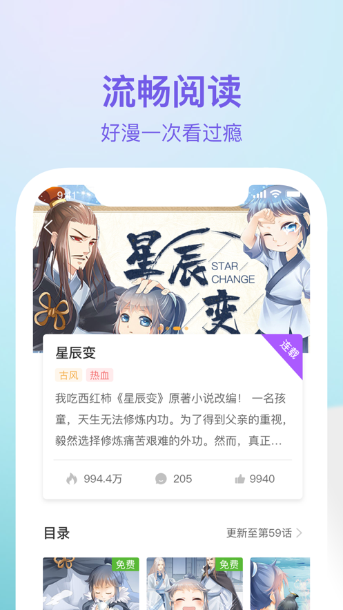 番狸漫画ios无广告下载最新版2021