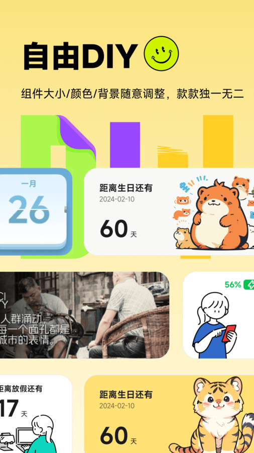 美化小组件安卓版软件最新版
