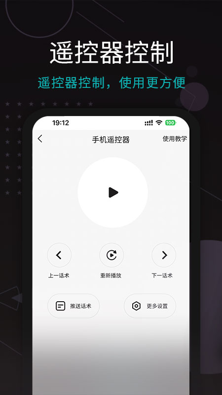 易直播提词器
