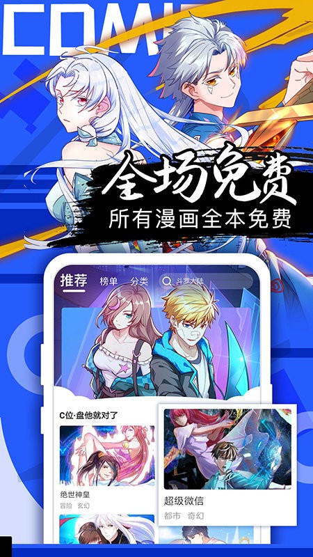 好看漫画app下载2023