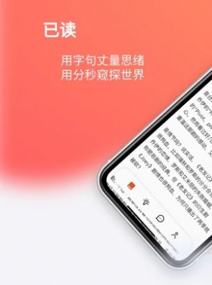 已读App