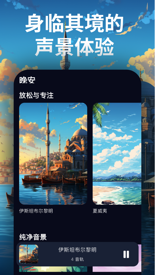 Sono软件版
