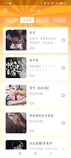 冲鸭fm广播剧
