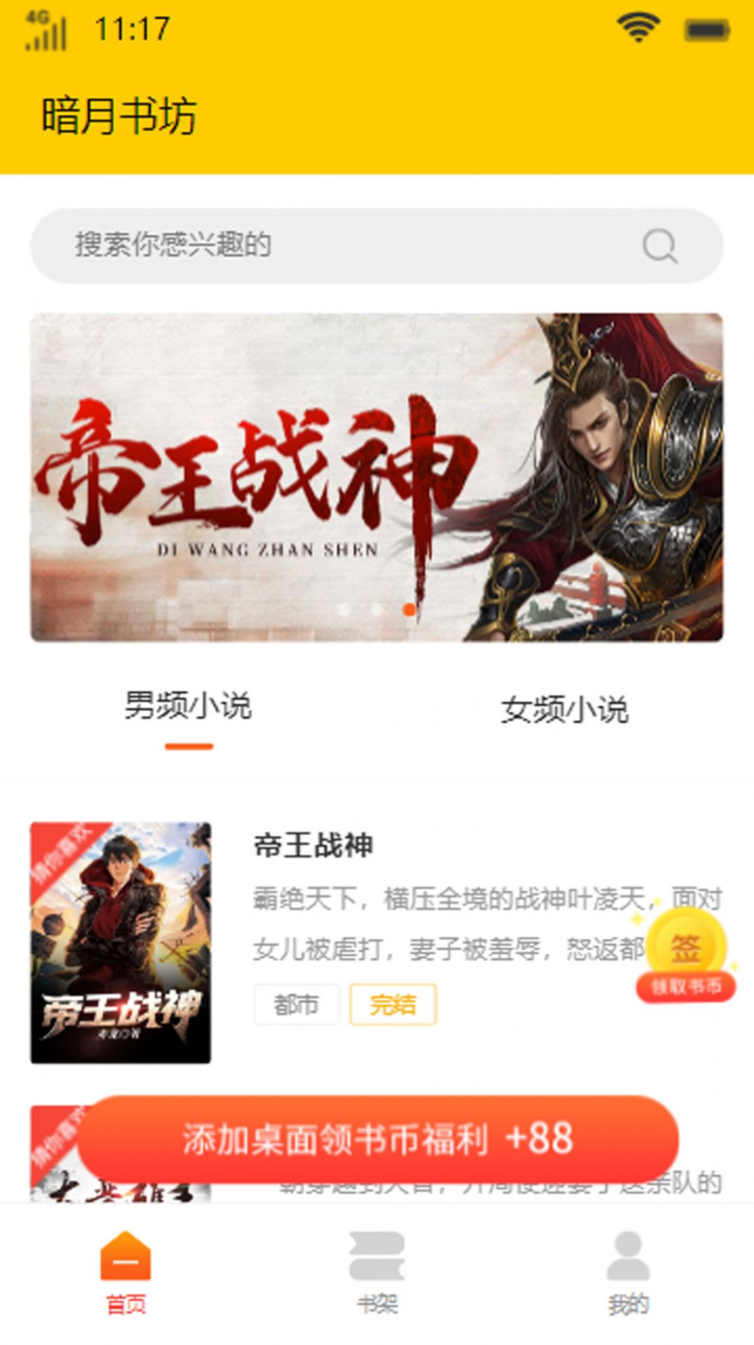 暗月书坊小说APP手机版