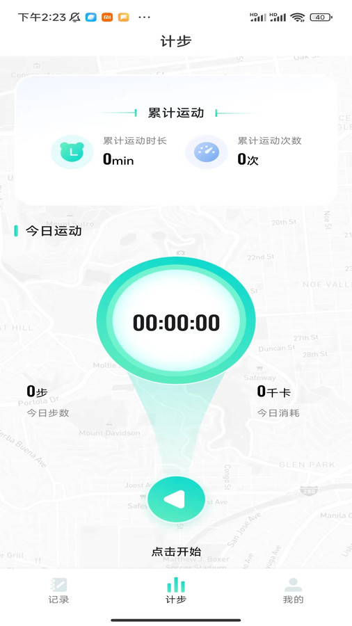 计步小师傅软件版