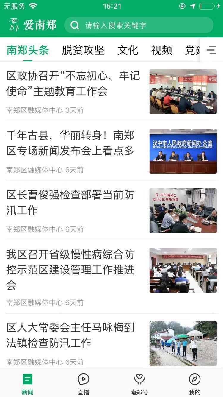 爱南郑软件