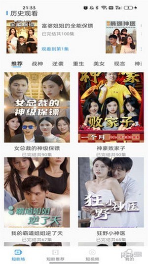 刷剧看看短剧APP版
