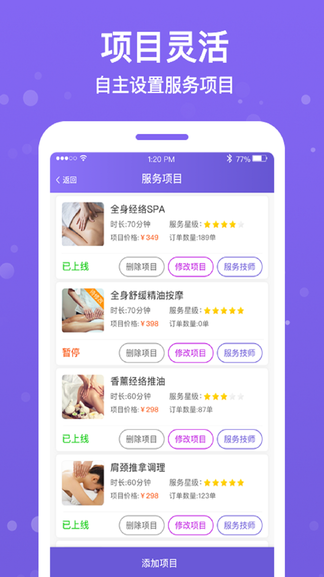 按个摩技师端