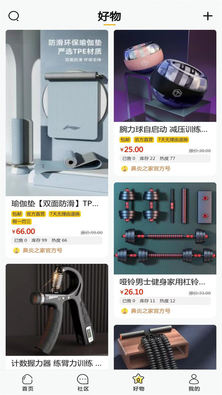 鼻炎之家软件版