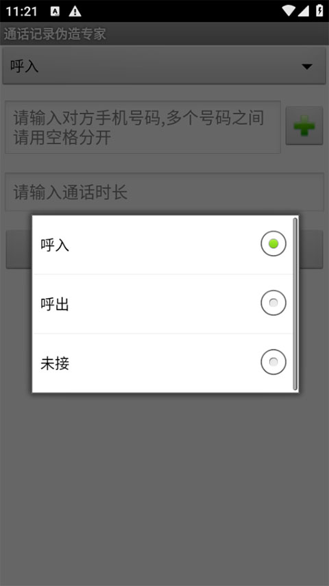 通话记录伪造专家