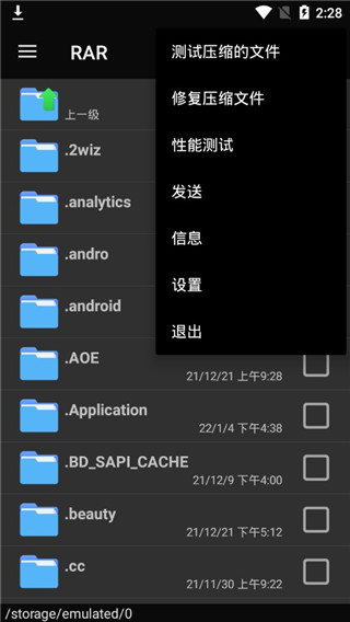 RAR解压