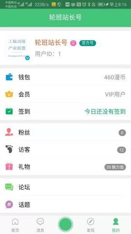 工蚁漫画APP正式版