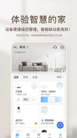 海尔智家安卓版