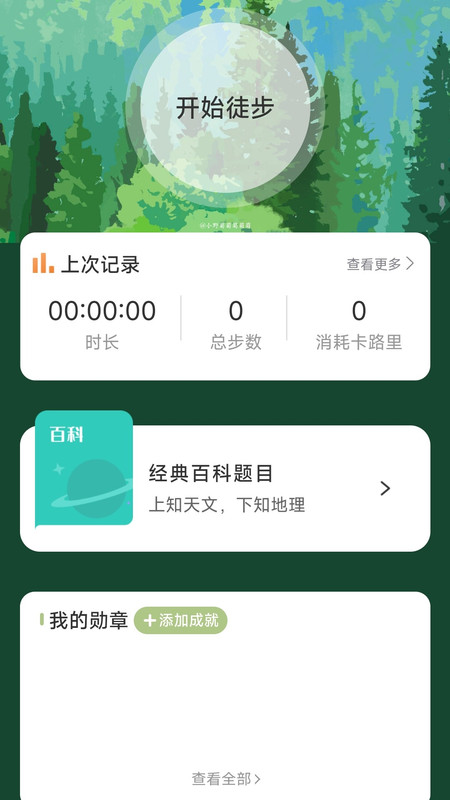 风雅计步软件版