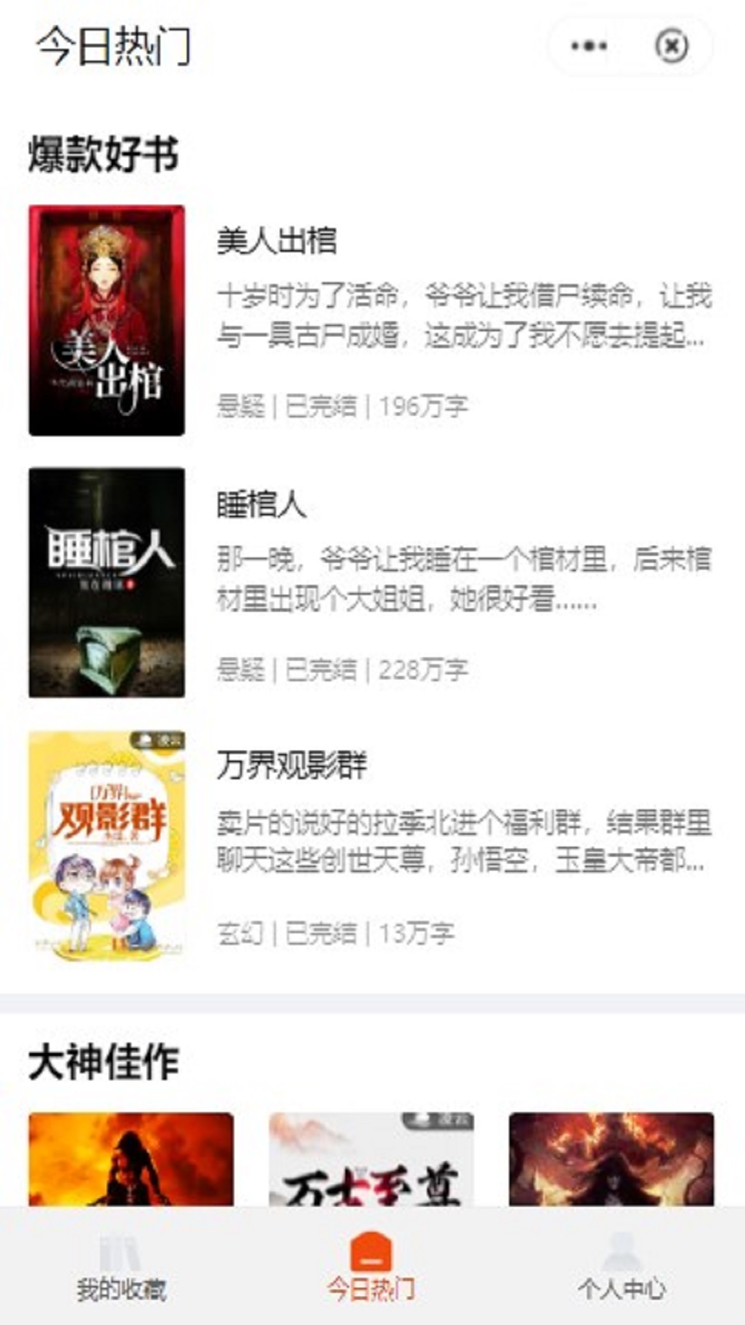 闻香阅读app最新版