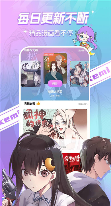可米漫画软件