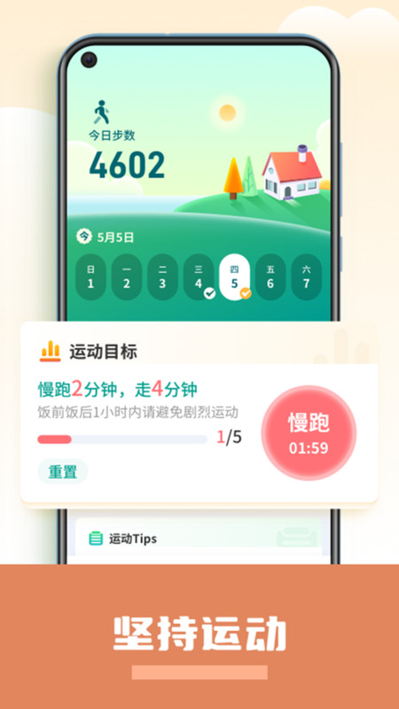 计步运动宝软件最新版