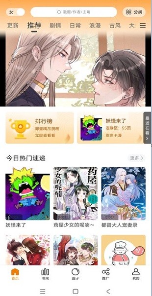 美漫园