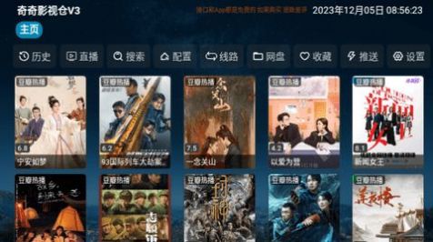奇奇影视仓V3最新版APP