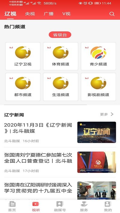 北斗融媒体直播app