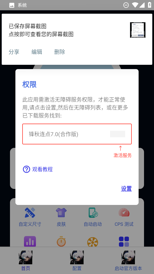 锋秋连点7.0