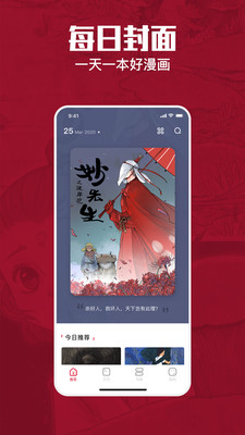 一本漫画app下载安装下载2021