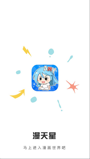 漫天星漫画