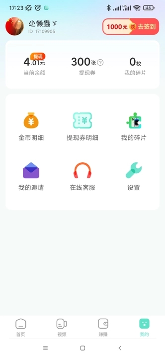 多财计步软件最新版