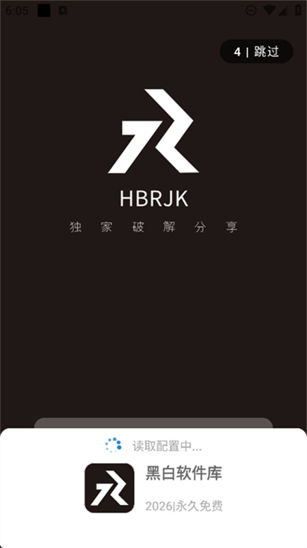 黑白软件库新版