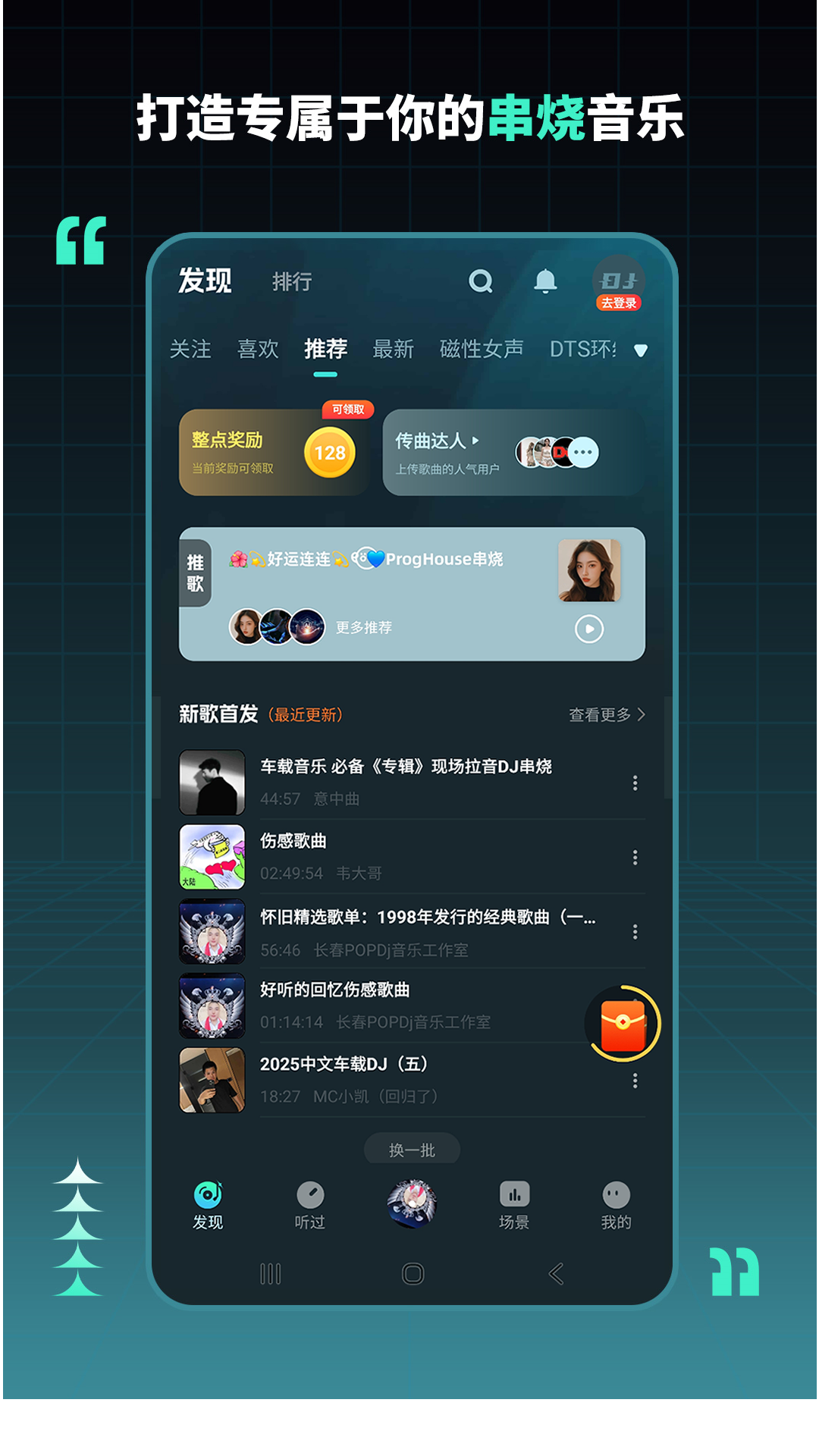 DJ串烧集最新版