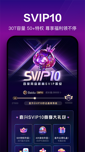 百度网盘手机版