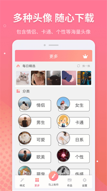 新年头像生成器