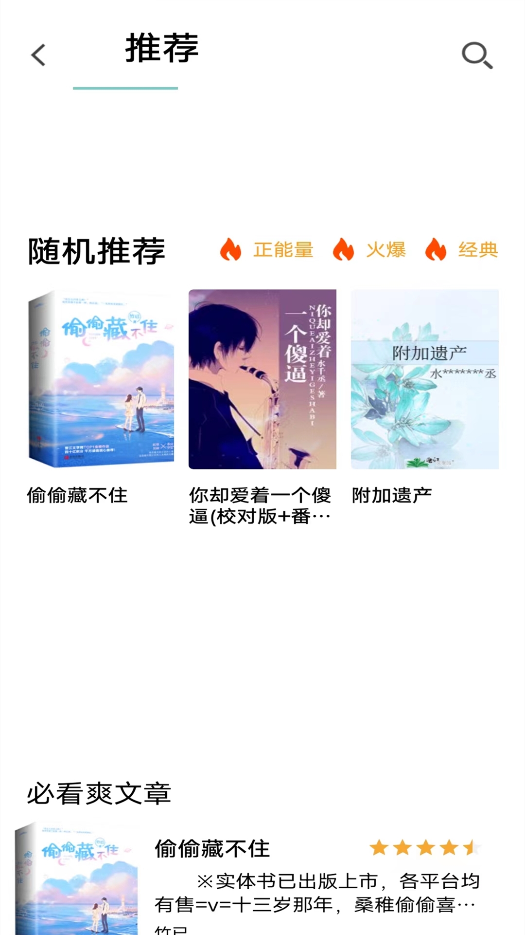 书村小说APP最新版