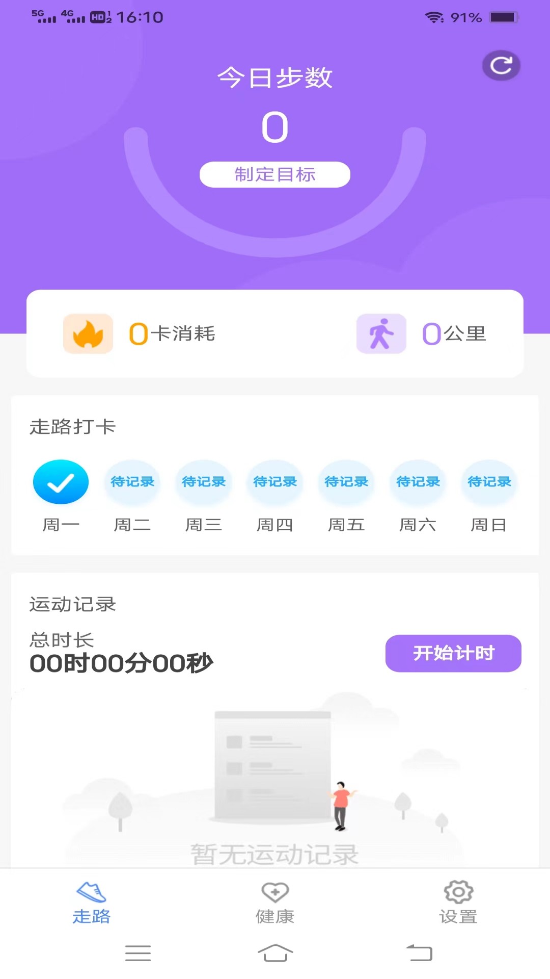 飞萌每日好计步软件版