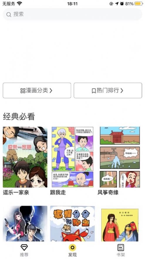 比心漫画之家APP版