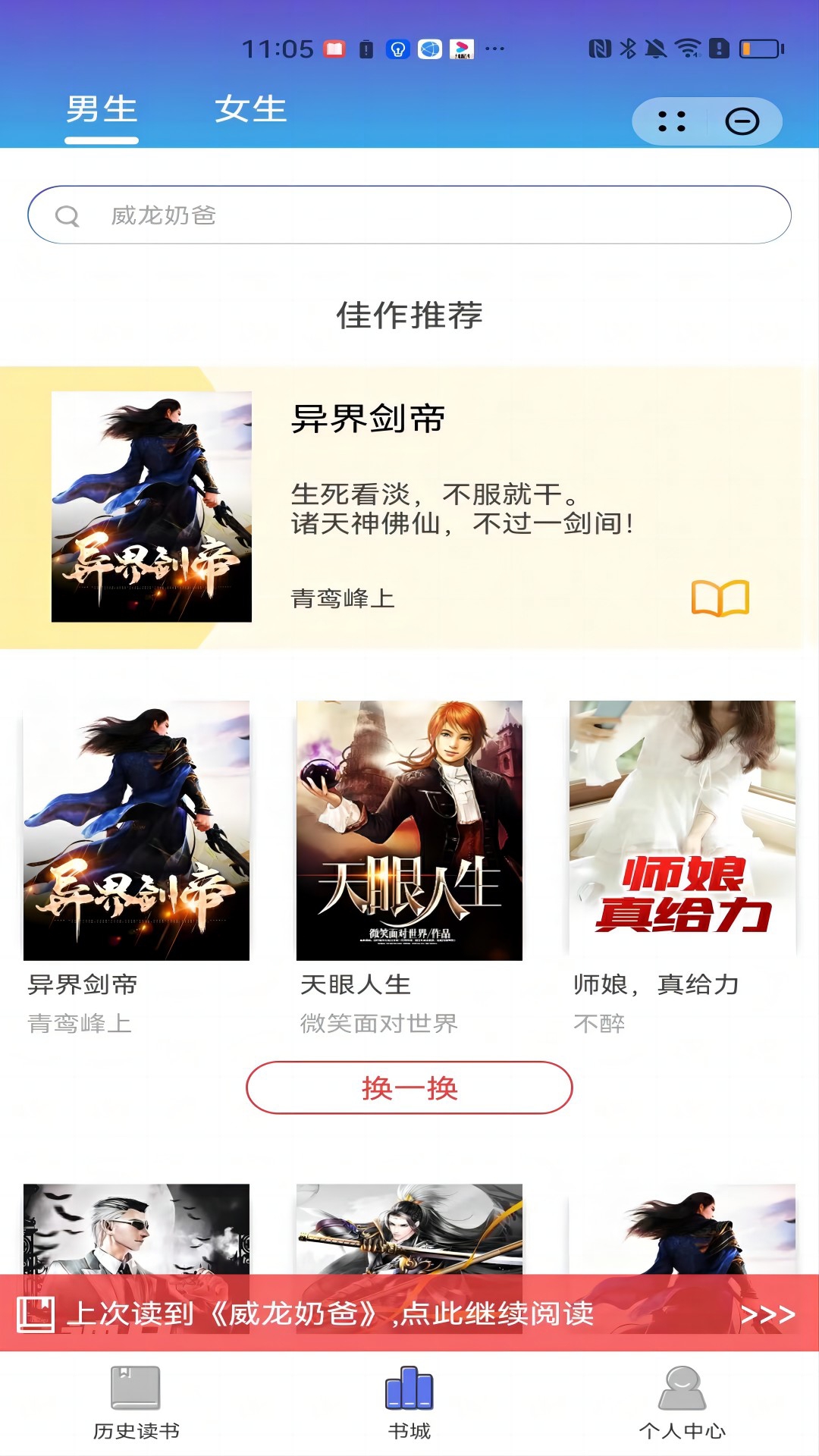 众星小说app版