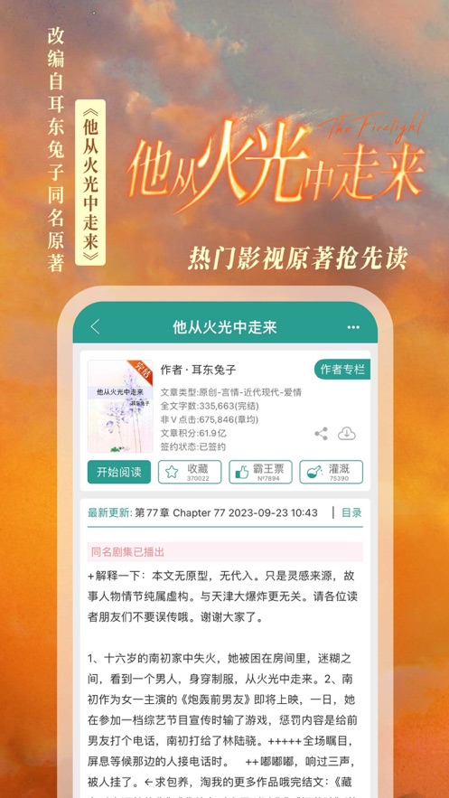 晋江小说阅读app下载苹果版2024