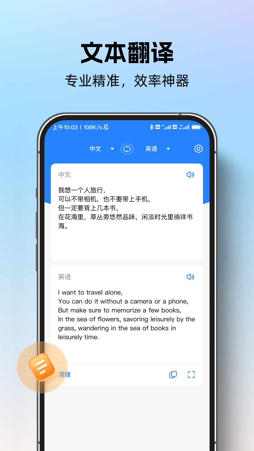 专业翻译通