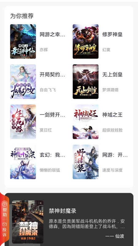 一品书阁阅读app版