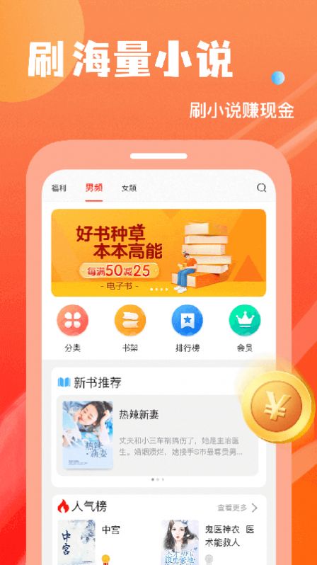 小说排行榜2022最新版app